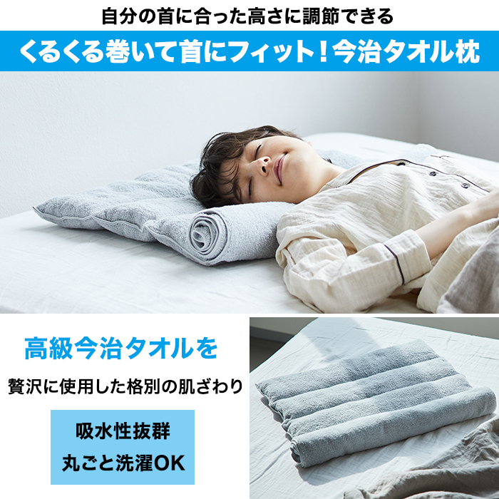 今治睡眠用タオル2(ポール付) 一つ - 枕