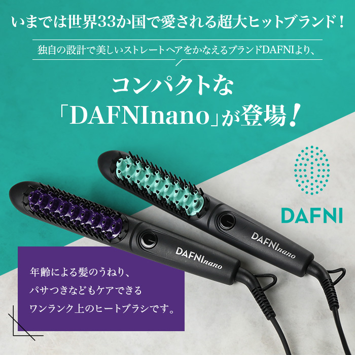 ブラシ型ヘアアイロン ダフニナノ DH1.6NG | tradexautomotive.com