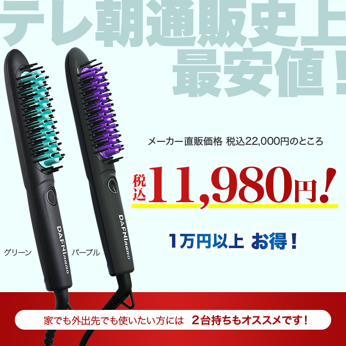 ブラシ型ヘアアイロン ダフニnano