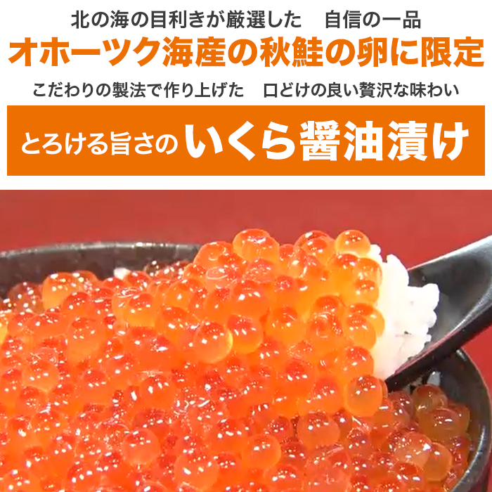 北海道オホーツク産いくら醤油漬け　【公式】テレビショッピングのRopping（ロッピング）