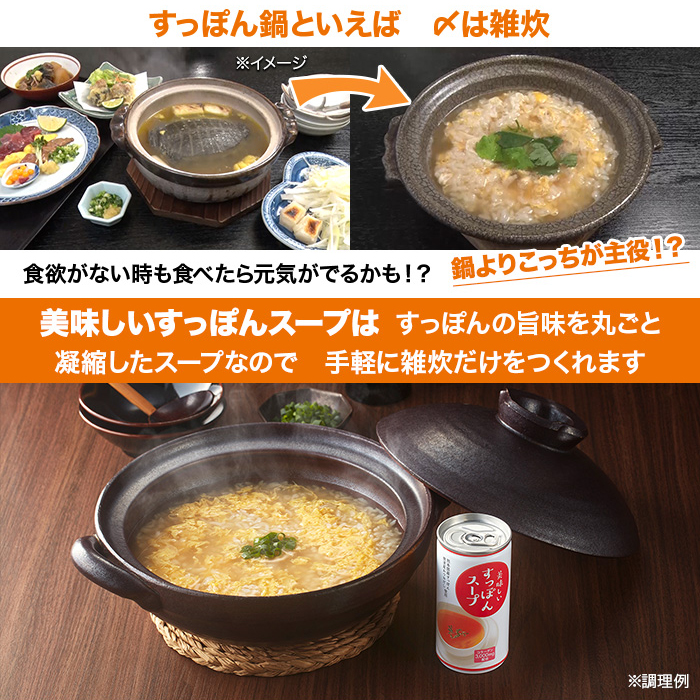 美味しいすっぽんスープ30缶セット　【公式】テレビショッピングのRopping（ロッピング）