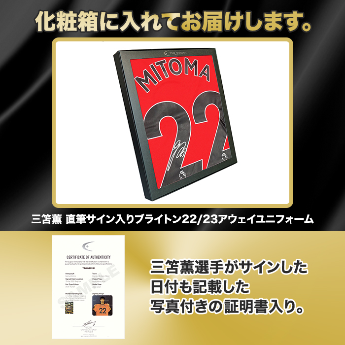 三笘薫 直筆サイン入りブライトン22/23アウェイユニフォーム | 【公式