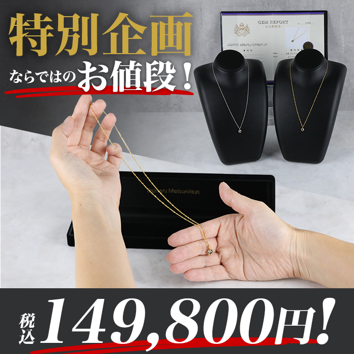 大丸松坂屋外商部 大粒1.0ctダイヤモンドペンダント | 通販スクープ