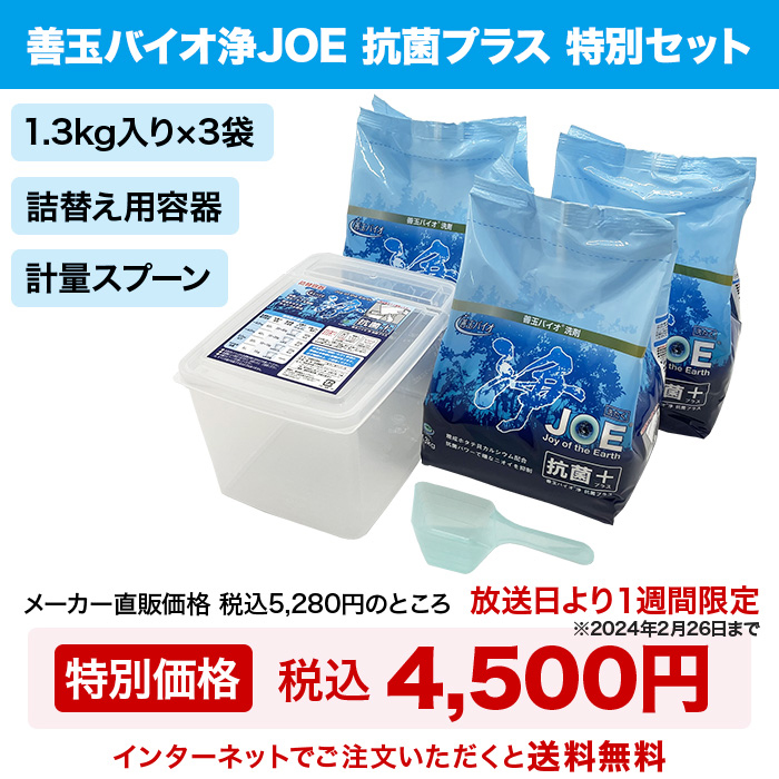 お値下げ 6袋 善玉バイオ洗剤 浄 JOE 抗菌+ ショップチャンネル - 洗剤 