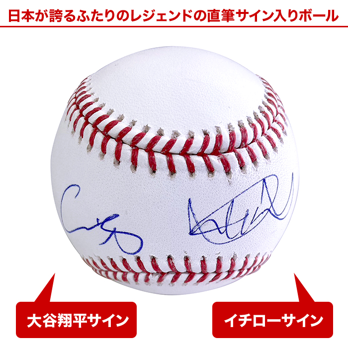 「イチロー＆大谷翔平」直筆サイン入り MLB公認ボール