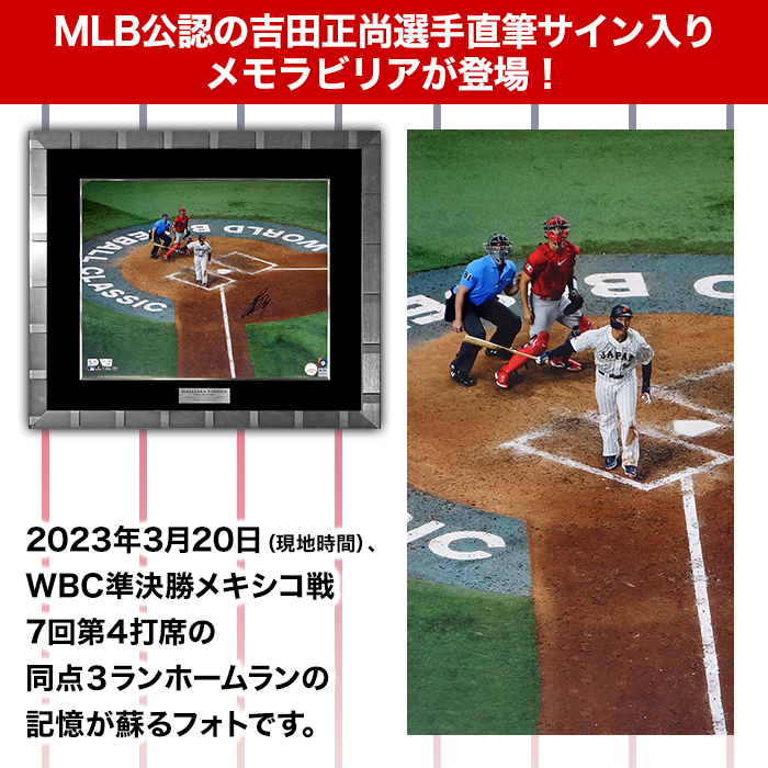 吉田正尚」直筆サイン入り WBC日本代表公式フォト 特製フレーム 