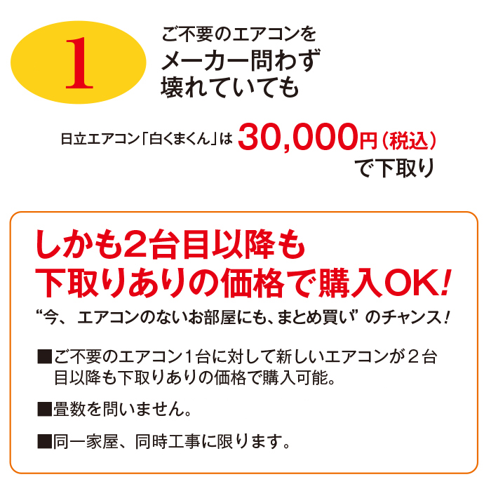 日立エアコン「白くまくん」(標準取付工事費込み)12畳用 下取りあり | 999-