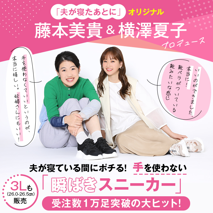 夫が寝たあとに　スニーカー　オリジナルスニーカー　ブラック　L 夫が寝たあとに オリジナル 瞬履きスニーカー | 905-111898