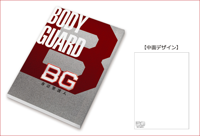 BG～身辺警護人～2020｣DVD-BOX | 【公式】テレビショッピングのRopping 