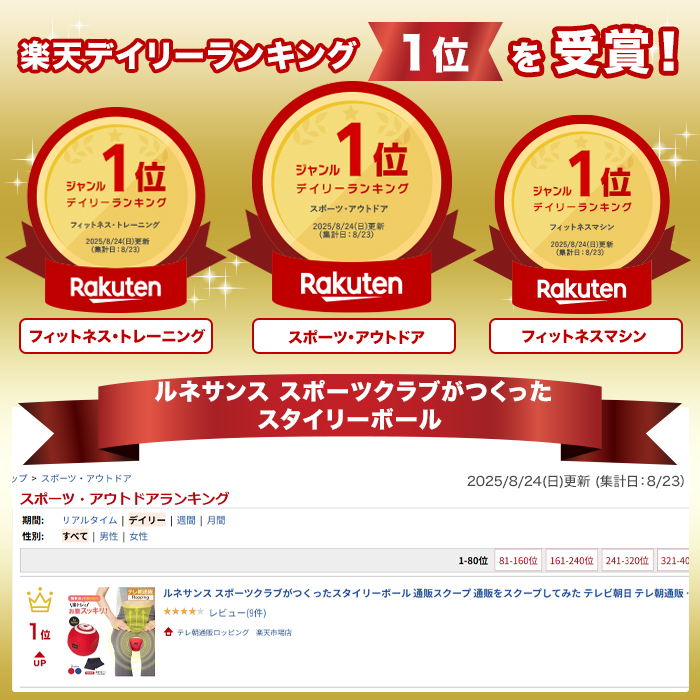 ルネサンス スポーツクラブがつくったスタイリーボール | 999