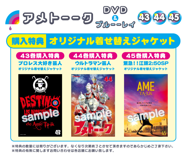 DVD「アメトーーク！45」 限定特典オリジナルジャケット付き 