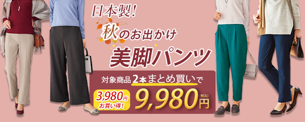 パンツまとめ買い