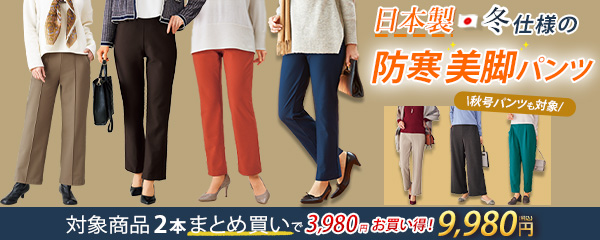 パンツまとめ買い