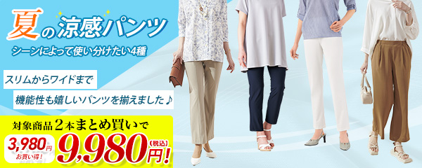 パンツまとめ買い