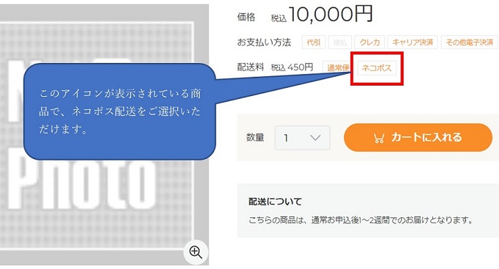 “ネコポス利用開始について”