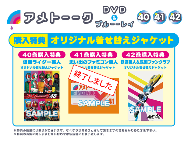 アメトーーク！ブルーーレイ 40」 限定特典オリジナルジャケット付き